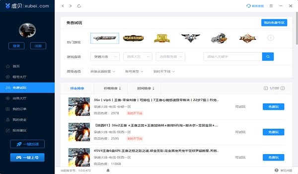 虚贝租号官方版是一款专业的账号租借平台，游戏帐号出租、租用、买卖帐号交易平台，玩家无需帐号密码即可畅玩。租号玩上号器官方版还具备屏蔽恶意插件以及反外挂功能，不用担心自己的账号有封号风险。高端绝版稀有装备顶级账号等你来租，买号太贵，练号太累，来租号玩!