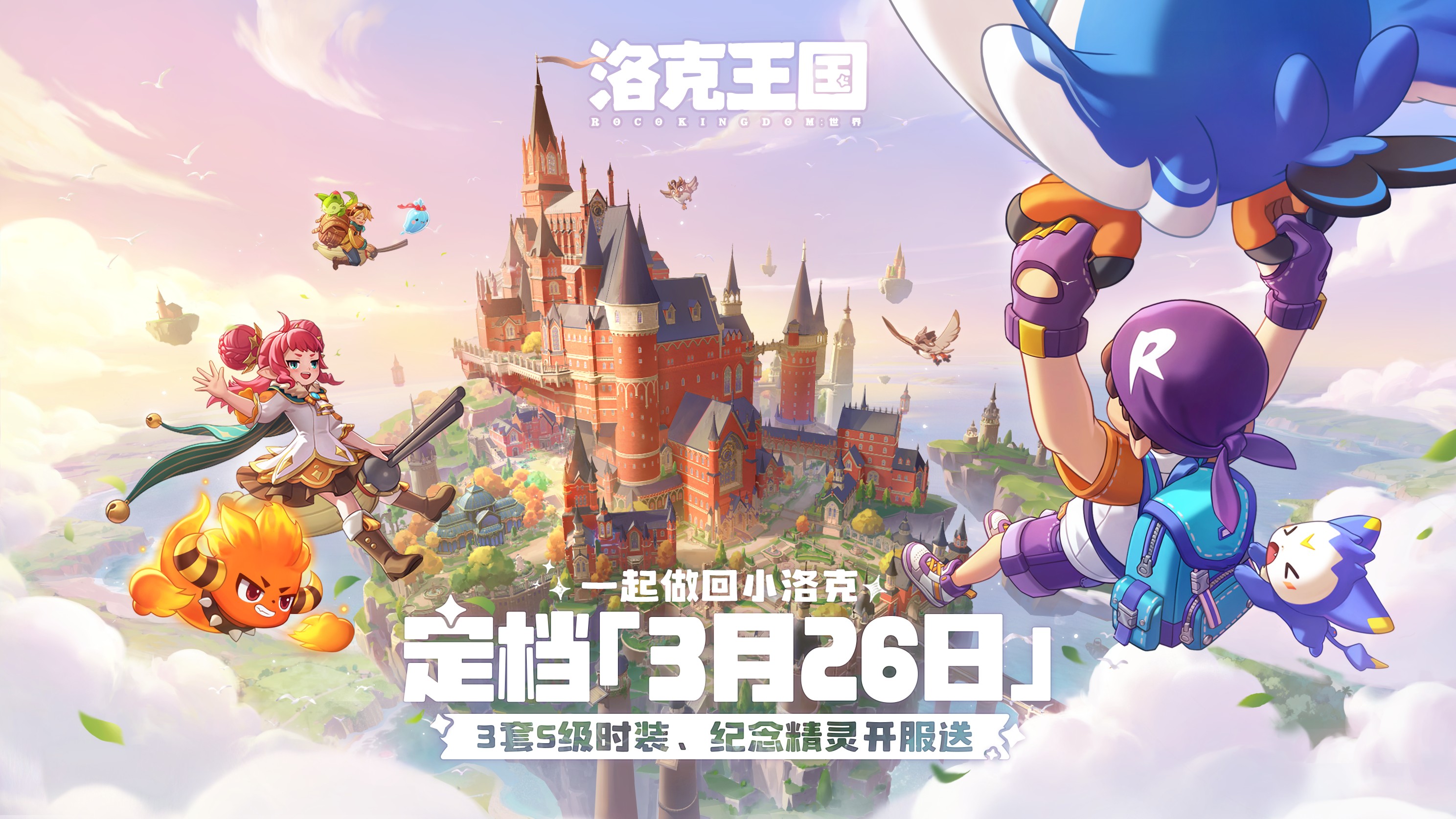 由魔方原班人马打造的“洛克王国”正统续作